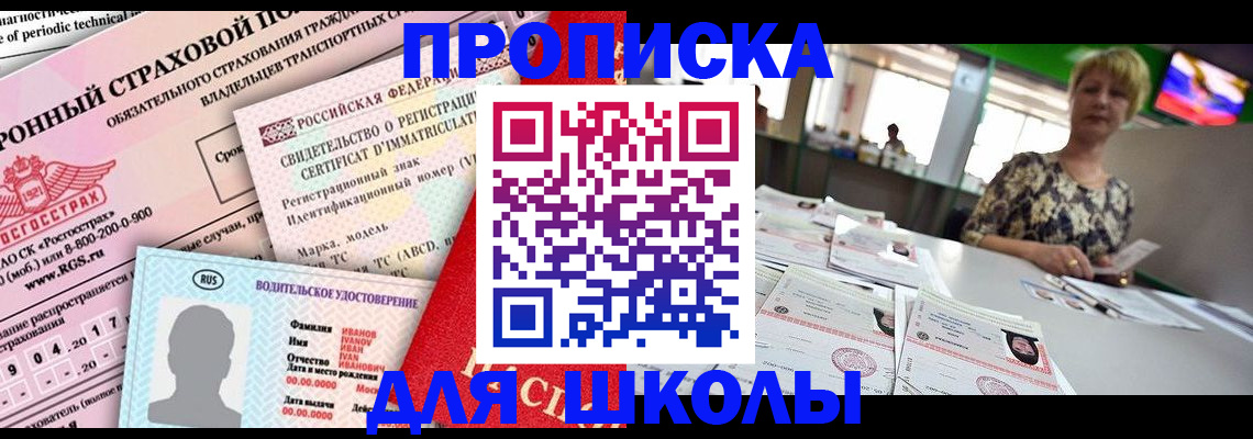 прописка паспорт в Щиграх