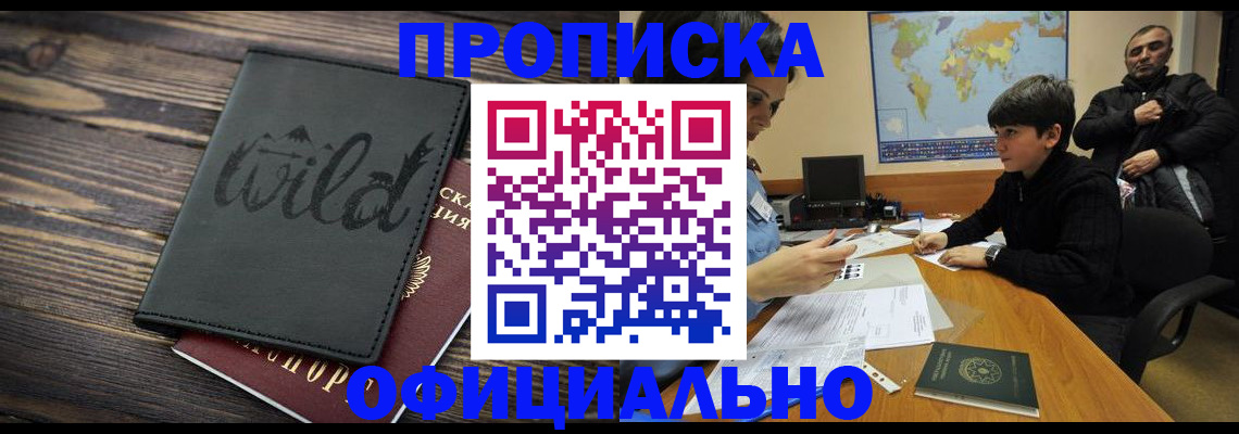 временная регистрация недорого в Щиграх