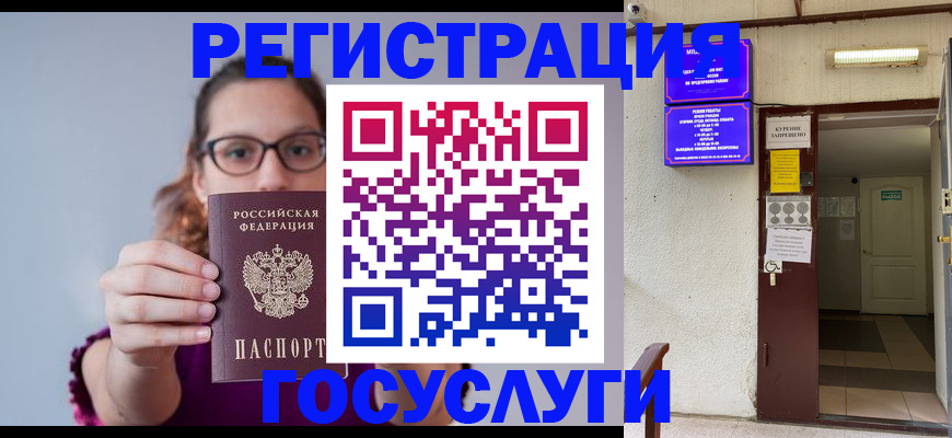 временная регистрация законно в Щиграх