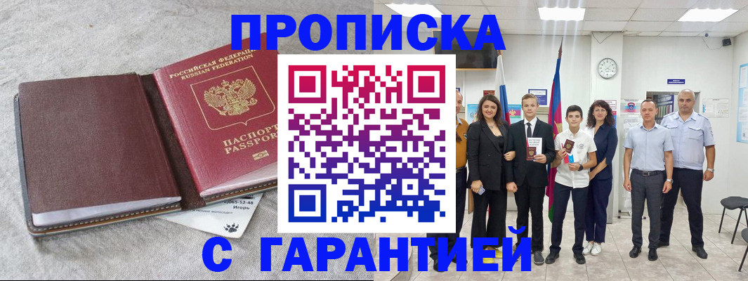 прописка для кредита в Щиграх