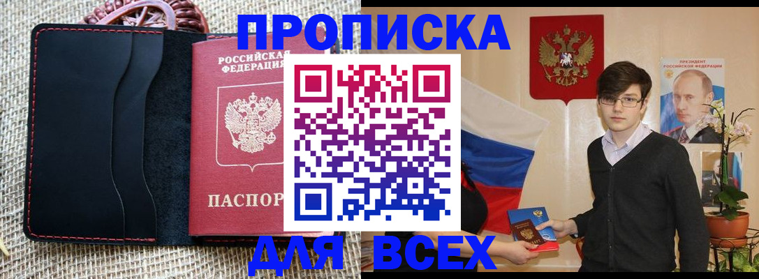 прописка 2025 в Щиграх