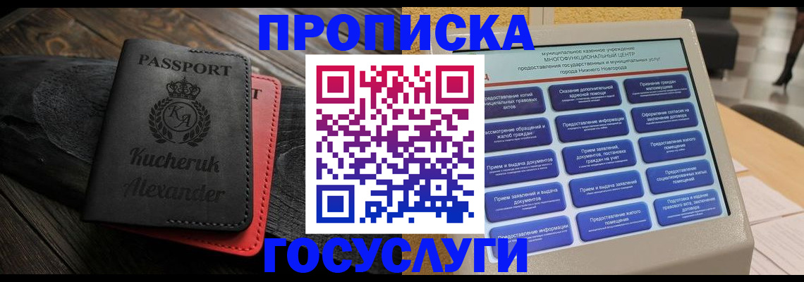 временная регистрация для всех в Щиграх